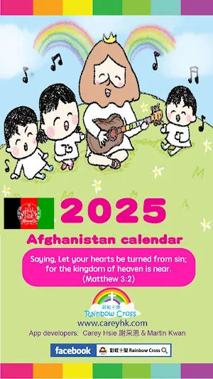 2025 Afghanistan Calendar Screenshot 0