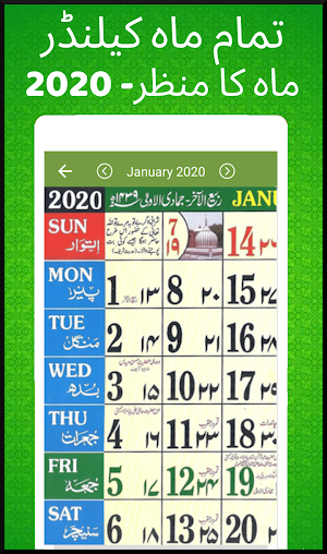 Urdu calendar 2020 Islamic Screenshot 1