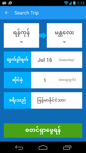 Mandalar Minn Express Screenshot 1