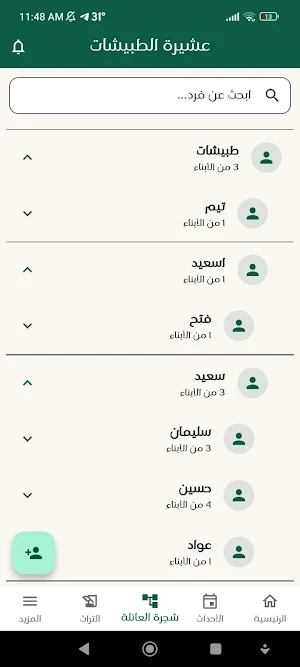 عشيرة طبيشات Screenshot 1