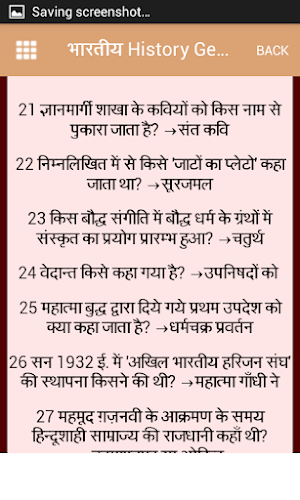 भारतीय Inidia History Gk Screenshot 1