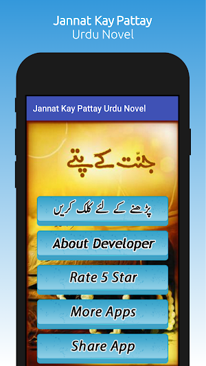 Jannat Kay Pattay - Romantic Urdu Novel Screenshot 0