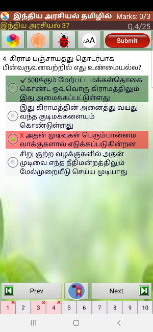 Indian Polity in Tamil Screenshot 3