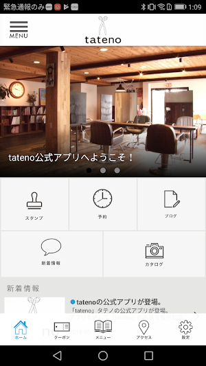広島市西区楠木町の美容室タテノ[tateno] Screenshot 1