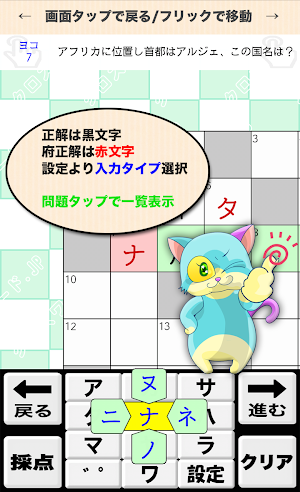 中学生 地理クロスワード 無料印刷OK! 勉強アプリ Screenshot 2