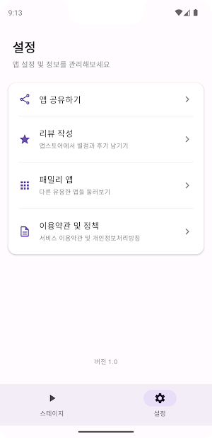 초성퀴즈왕 - 초성퀴즈로 뇌 운동, 오늘도 한판? Screenshot 3