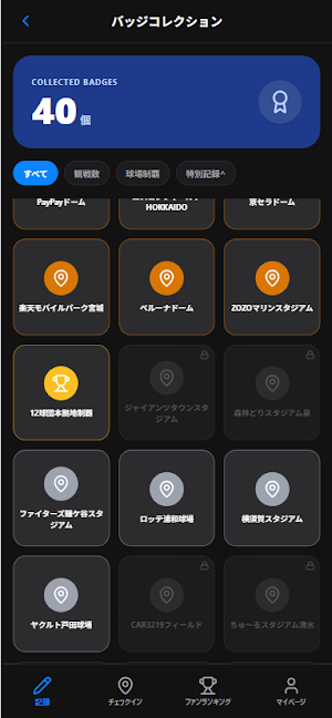 RecoRe - 野球観戦記録アプリ Screenshot 2