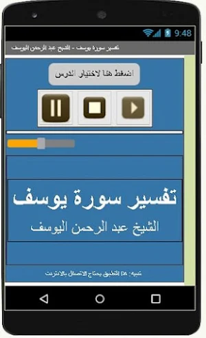 تفسير يوسف - عبد الرحمن اليوسف Screenshot 0