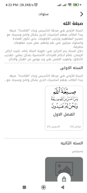 ربانيون Screenshot 0