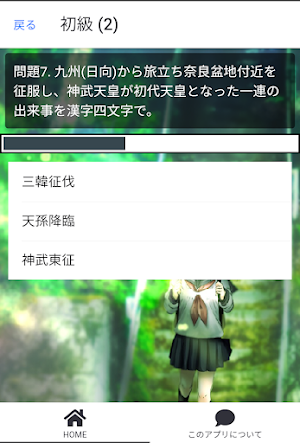 神話の日本史クイズ Screenshot 3