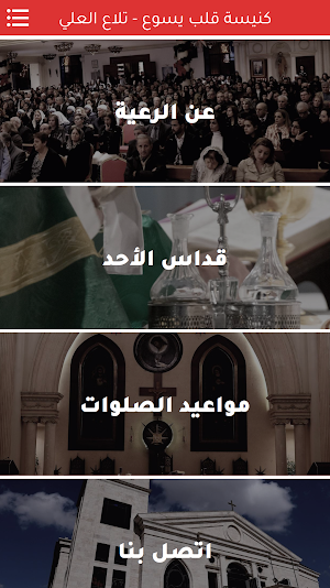 كنيسة قلب يسوع الأقدس تلاع العلي Screenshot 0