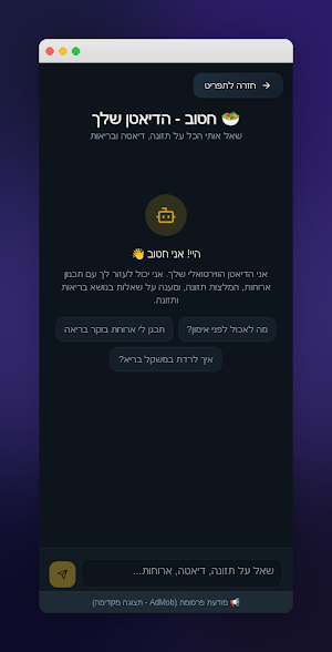 מאבוב לחטוב Screenshot 2