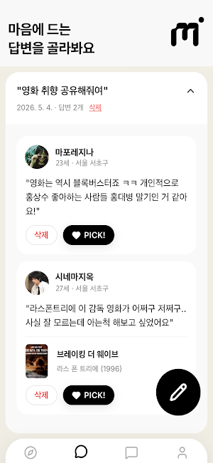 밍고 Mingo - 대화가 통하는 우리 사이 Screenshot 0