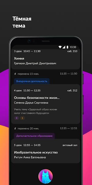 Дневник МЭШ Screenshot 2