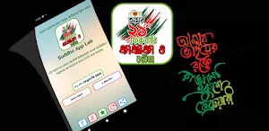 ২১ শে ফেব্রুয়ারি স্ট্যাটাস Screenshot 0