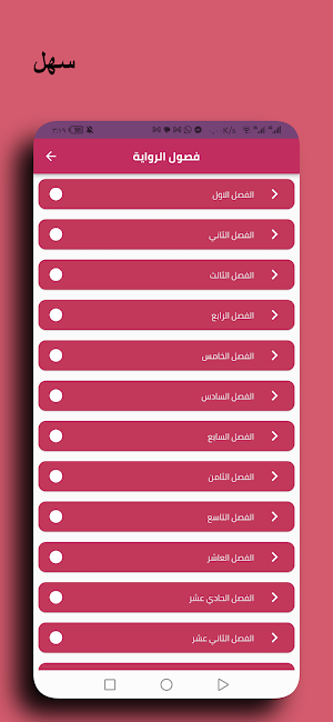 رواية حياة قلبى Screenshot 0