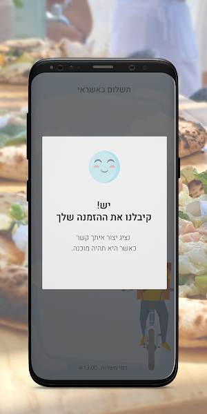 באלרמי - פיצה שף Screenshot 3