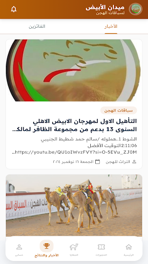 منصة ميدان الأبيض-سباقات الهجن Screenshot 3