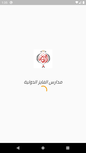 مدارس الفايز الدوليه Screenshot 0