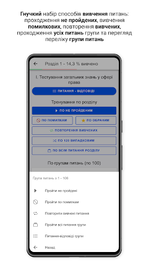 Тести на суддю Screenshot 2