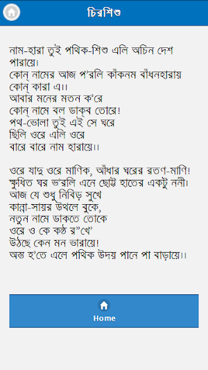 কাজী নজরুল ইসলামের কবিতা Screenshot 2