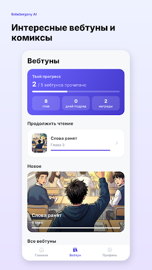 BalaQorgany AI Screenshot 3