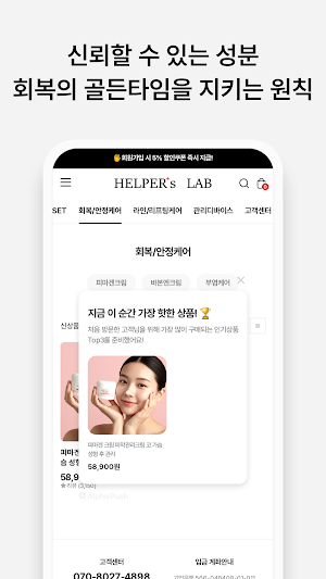 Helper Lab Screenshot 3