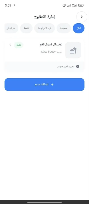 Sa3i Supplier - موردين ساعي Screenshot 0