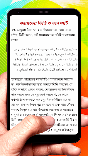 সহীসুন্নায় জান্নাতের বৈশিষ্ট্য screenshot 6