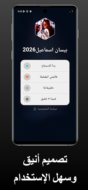 بيسان اسماعيل 2026 بدون نت Screenshot 1