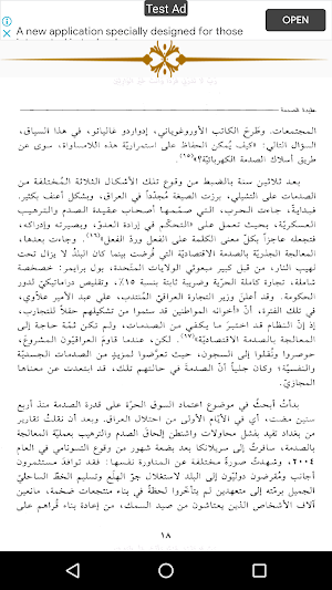 عقيدة الصدمة Screenshot 1