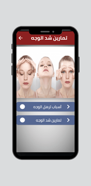 تمارين شد الوجه Screenshot 0