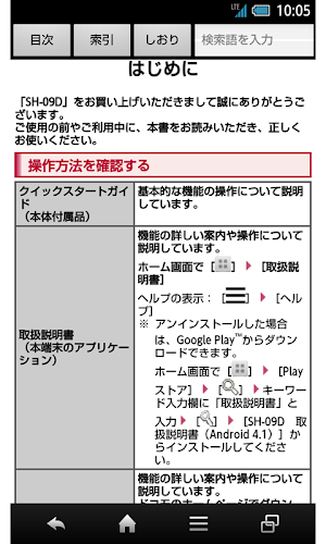 SH-09D　取扱説明書（Android 4.1） Screenshot 1
