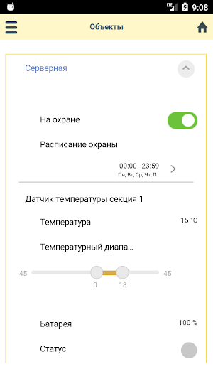 IoT: Контроль Screenshot 2