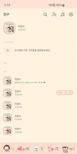 옥철이_서로를 위한 마음 카톡테마 Screenshot 1