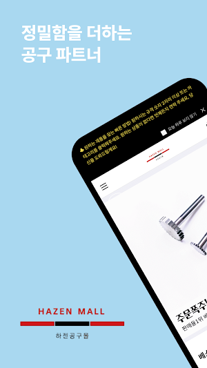 Hazen Tool Mall Screenshot 0