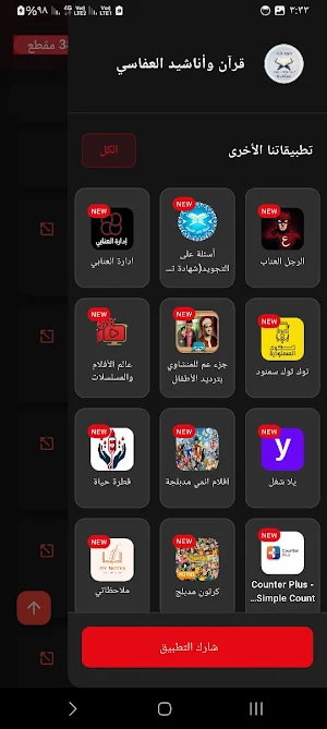 قرآن وأناشيد العفاسي Screenshot 2
