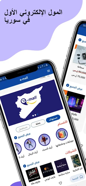 e-mall Screenshot 0