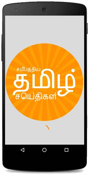 Tamil News Screenshot 0