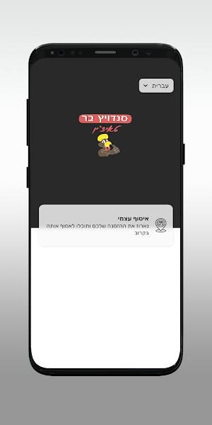 סנדוויץ בר טאיצ׳ין אשדוד Screenshot 1