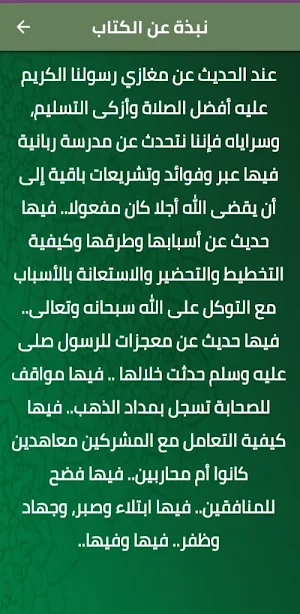 كتاب غزوات الرسول الصلابي pdf Screenshot 2
