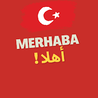 تعلم اللغة التركية