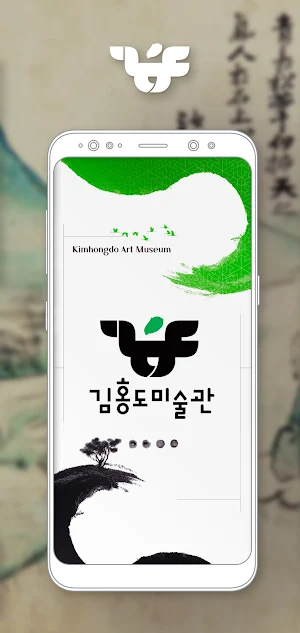 김홍도미술관 Screenshot 0