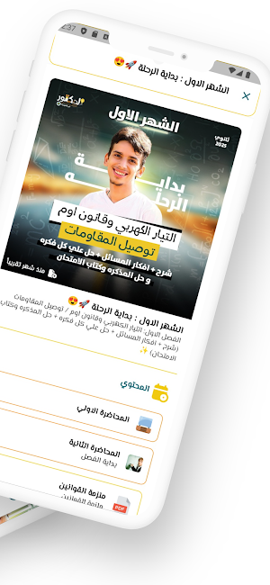 الدكتور في الفيزياء 2025 Screenshot 1
