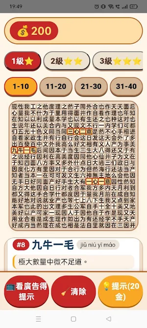 成語獵人 Screenshot 2