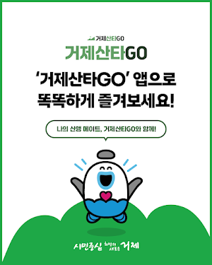 거제산타GO Screenshot 0