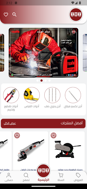 Tools World - عالم العدة Screenshot 1