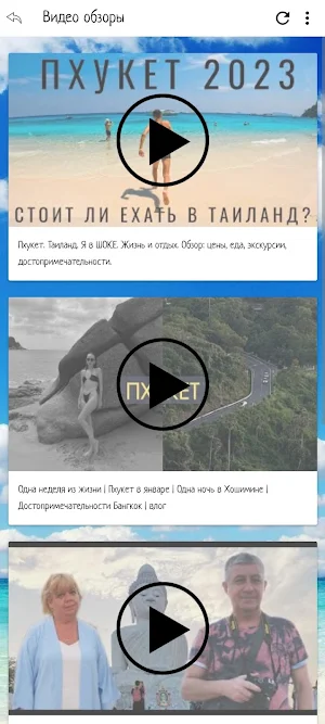 Таиланд Screenshot 3