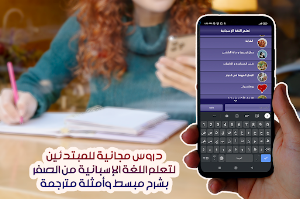 تعلم اللغة الاسبانية بسهولة Screenshot 3