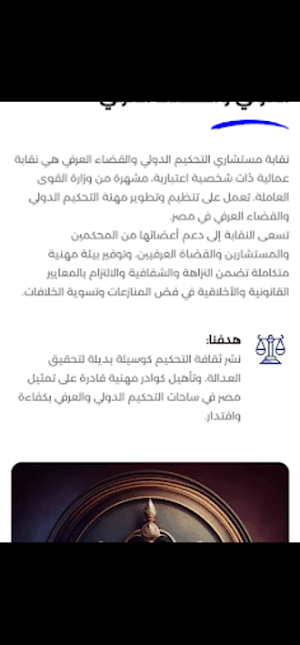 التحكيم الدولي Screenshot 1